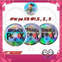 สายPE พีอีถัก 8 อาร์มันโด้ PE ARMANDO X8 (100 M/ม้วน)