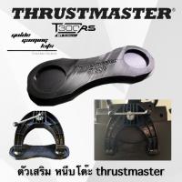 ตัวเสริม หนีบโต๊ะ Clamp ยึดโต๊ะ T300 Thrustmaster