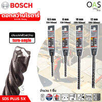 BOSCH Rotary Drill Bit ดอกสว่าน บ็อช DIA 6.5 , 8 , 10 , 12 mm #SDS PLUS 5X