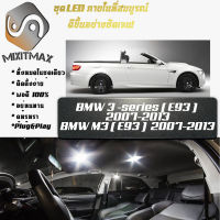 BMW 3 / M3 (E93)  เซ็ตหลอดไฟ​ภายใน LED​ สว่าง ติดตั้งง่าย รับประกัน 1ปี ไฟเพดาน ส่องแผนที่ ประตู ขาว น้ำเงิน ส้ม 6000K