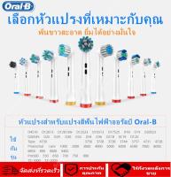 Oral-B หัวแปรงสีฟันไฟฟ้า แปรงสีฟันไฟฟ้า electric toothbrush หัวแปรงไฟฟ้า oral b แปรงไฟฟ้า Oral-B Brush Head ออรัล บี หัวแปรงสีฟันไฟฟ้า รุ่น Precision clean มีแบ่งขายให้เลือกสั่ง 1, 2, 3 และ 4 ชิ้น (แพค 4 ชิ้น)