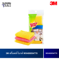 3M สก็อตช์-ไบรต์ WX400054770 ผ้าตาข่ายล้างภาชนะอเนกประสงค์ ไม่สะสมแบคทีเรีย,ไม่สะสมเศษอาหาร,แห้งเร็ว,เส้นใยไม่หลุด ราคาต่อแพ็ค