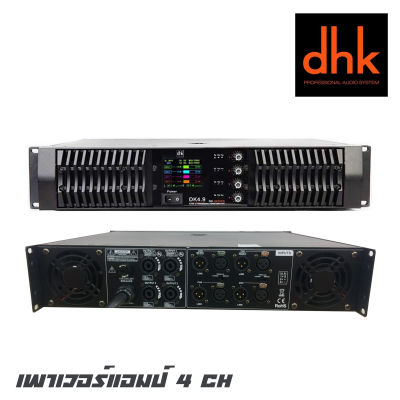 DHK DK-4.9 เพาเวอร์แอมป์ 4 CH คลาส TD กำลังขับ 1300x4 วัตต์ ให้พลังเสียงหนักแน่น เล่นได้ต่อเนื่อง เล่นได้ยาวนาน (รับประกันสินค้า 1 ปีเต็ม)