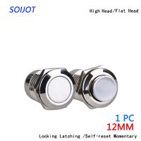 1pc 12mm metal button switch Locking Latching /Self-reset Momentary waterproof press the point  flat head and high head  Power Points  Switches Savers