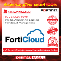 Firewall Fortinet FortiWifi 60F FC-10-W060F-131-02-60 บริการเก็บ Log จาก FortiGate ไว้บน Could ของ FortiNet