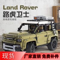 2023 เข้ากันได้กับ Building Blocks Land Rover Defender Building Blocks โมเดลรถออฟโรดชุดเครื่องกลประกอบของเล่นเด็กผู้ชาย