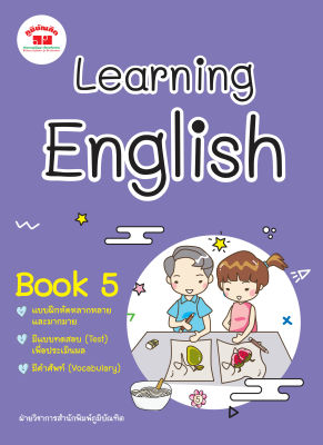 Learning English Book 5 ชั้น ป.5 (พิมพ์ 2 สี ) แถมฟรีเฉลย!!