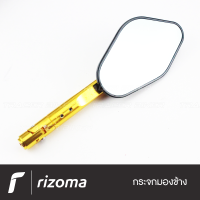 กระจกมอไซค์ RIZOMA กระจกรถมอไซค์ วัสดุ CNC แท้ 100% กระจกข้างมอไซ กระจกรถมอไซ กระจกมอไซแต่ง กระจกสีฟ้าอ่อน [ฟรีน็อตยึดขากระจก+ขายึดเฟรมมอเตอร์ไซค์] 1 คู่ สีทอง