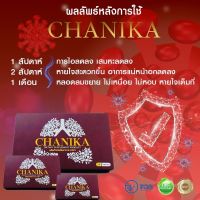 Chanika ชานิกา 1แถม1 อาหารเสริมบำรุงปอด ภูมิแพ้ ไอแห้ง หายใจไม่สะดวก ของแท้100%