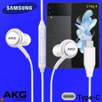 หูฟัง สมอลทอล์ค Samsung Galaxy Z Flip 4 Type-C In-ear ซัมซุง อินเอียร์ เสียงดังและดี เบสหนัก เลื่อน-หยุดเพลง ปรับระดับเสียง ของแท้