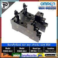 OMRON P2RFZ-05-E P2RFZ-08-E Socket Relay 6A 10A 250VAC 5ขา 8ขา ออมรอน ซ็อกเก็ต รีเลย์ สำหรับ G2R-1-SN G2R-1-SND G2R-2... flashsale ลดกระหน่ำ