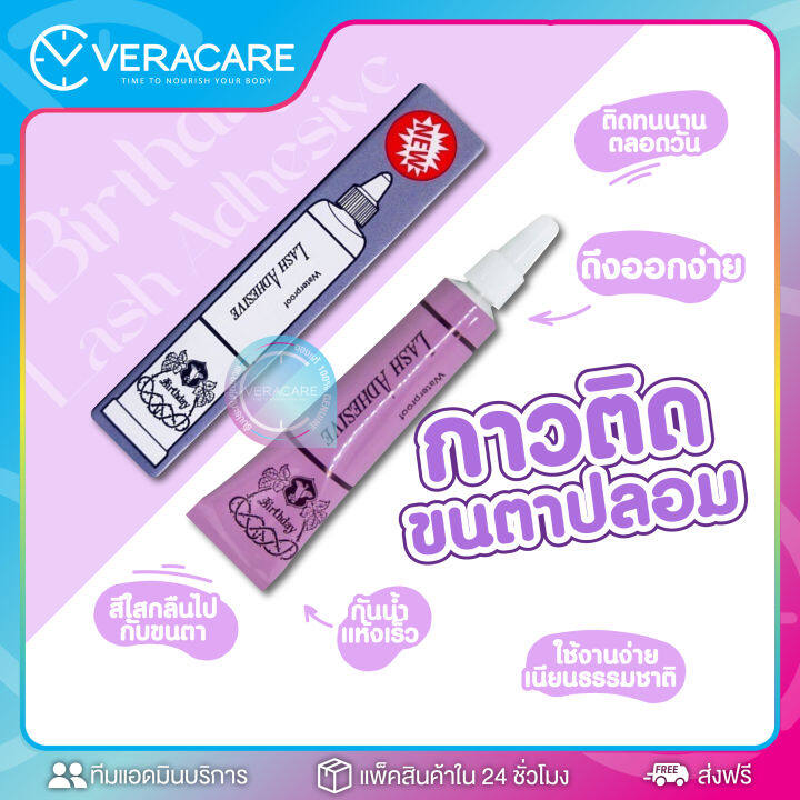 vc-พร้อมส่ง-กาวขนตาปลอม-birthday-ขนตาปลอม-กาวติดขนตาปลอม-กาวติดขนตา-กาวติดขนตาใส-กันน้ำ-กาวติดทนนาน-ขนตากาวหลอดม่วง-เเต่งหน้า-เเต่งตา