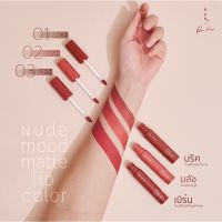 RAN Nude Mood Matte Lip Color ลิปสติกรัน นู้ด มู้ด แมท ลิป คัลเลอร์ (ลิปรัน)