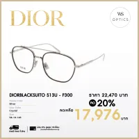Dior กรอบแว่นสายตา รุ่น DIORBLACKSUITO S13U
