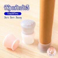 THUMBS UP ปลอกซิลิโคนที่รองขาเก้าอี้ ป้องกันการเคลือนย้ายที่มีสีเสียงดัง และ ขุด ขีดพื้น ราคาต่อ แพ็ค chair foot cover