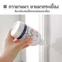 Tile Reform ยาแนวร่องกระเบื้อง 280 ML ยาแนวเอนกประสงค์ /8395