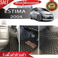 พรมรถยนต์ 6D ตรงรุ่น (สำหรับ TOYOTA - ESTIMA (ไฮบริด)(XL7) ปี2004) **[เต็มคัน]