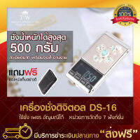 เครื่องชั่งดิจิตอล 500g/0.01g รุ่น DS16 เครื่องชั่งอัญมณี เครื่องชั่งพกพา ชั่งทอง ชั่งเพชร digital weight scale เครื่องชั่งยา ของแท้ มีรีวิวสินค้า