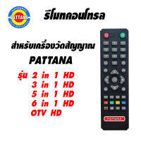 รีโมทสำหรับเครื่องวัดสัญญาณดาวเทียม ของพัฒนา ใช้ได้กับ OTV HD 2IN1HD 3IN1HD 5IN1HD 6IN1HD