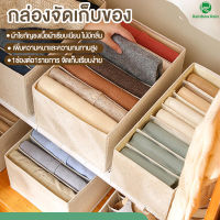 กล่องเก็บเสื้อผ้า กล่องจัดเก็บอเนกประสงค์ กล่องเก็บผ้า สามารถเก็บถุงเท้า สมุด กางเกง ใช้ในตู้เสื้อผ้าเพื่อเก็บเสื้อผ้าต่างๆ