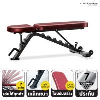 Core-Fitness - Adjustable Bench (TS213) ม้านั่งยกน้ำหนัก ปรับระดับได้ โครงสร้างระดับฟิตเนสเซ็นเตอร์ (รับประกันโครงสร้าง 7 ปี)