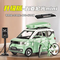 โมเดลรถ Wuling Hongguang MINI ของตั้งโชว์โมเดลรถมาการองมินิรถของเล่นรถจักรยานไฟฟ้าของขวัญ EV ร้าน4S826