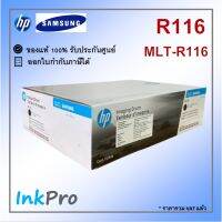 HOT สุด R116 Imaging Drum ตลับแม่พิมพ์ ของแท้ (MLT-R116) ใช้ได้กับเครื่อง M2625, M2626, M2825, M2826, M2835, M2836, M... สุดพิเศษ