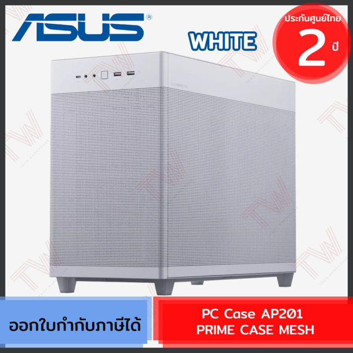 asus-pc-case-ap201-asus-prime-mesh-เคสคอมพิวเตอร์-มีให้เลือก-2-สี-ของแท้-ประกันศูนย์-2ปี