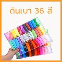 ดินเบา36สี ดินน้ำมันสำหรับเด็ก ดินเบาเกาหลี ไร้สาเคมี สีสดใส ปลอดภัยไร้สารพิษ