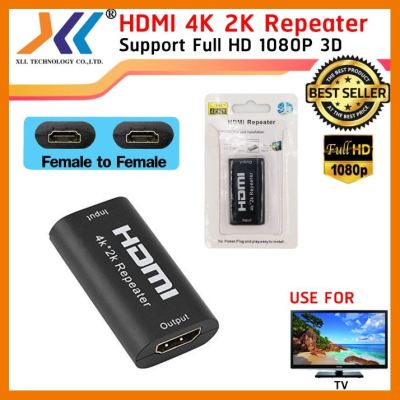 สินค้าขายดี!!! ตัวต่อกลาง HDMI 4K 2K 3Dออก HDMI Extender ภาพระดับ4k ที่ชาร์จ แท็บเล็ต ไร้สาย เสียง หูฟัง เคส ลำโพง Wireless Bluetooth โทรศัพท์ USB ปลั๊ก เมาท์ HDMI สายคอมพิวเตอร์