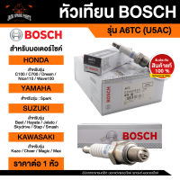 หัวเทียนมอไซค์ ยี่ห้อ BOSCH A6TC (U5AC) F01A016011 Wave100,Dream,C100/700/900,Best,Smash,Jelato,Kaze,Spark  หัวเทียน bosch หัวเทียน bosch แท้ หัวเทียนมอไซ หัวเทียนมอไซค์