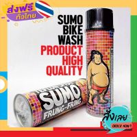 ฟรีค่าส่ง SUMO FRUNG FRING สเปรย์เคลือบสี Sumo Bike Wash เก็บเงินปลายทาง ส่งจาก กทม.