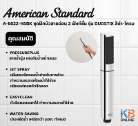 A-6022-HSBK ชุดฝักบัวสายอ่อน DUOSTIX  2 ฟังก์ชั่น สีดำ-โครม AMERICAN STANDARD