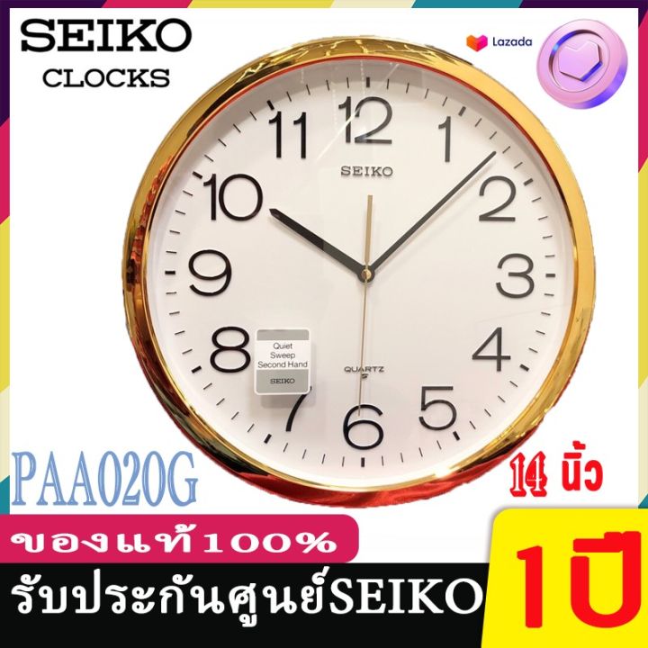 seiko-นาฬิกาแขวน-ขนาด14นิ้ว-siver-seiko-ของแท้-รุ่น-paa020-paa020s-paa020g-paa020f-seiko-clocks-นาฬิกาแขวน-ไชโก้