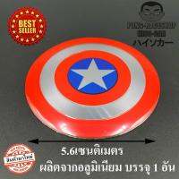 กัปตันอเมริกา Captain America ทรงกลม โลโก้ LOGO โลโก้ผลิตจากอลูมิเนียม ขนาด 5.6เซนติเมตร บรรจุ1อัน HISO-CAR ตาปองประดับยนต์ โลโก้แมน รถยนต์ รถกระบะ รถSUV รถกะบะ รถบรรทุก มอเตอร์ไซค์ จักรยาน รถจักรยานยนต์ มอเตอไซ