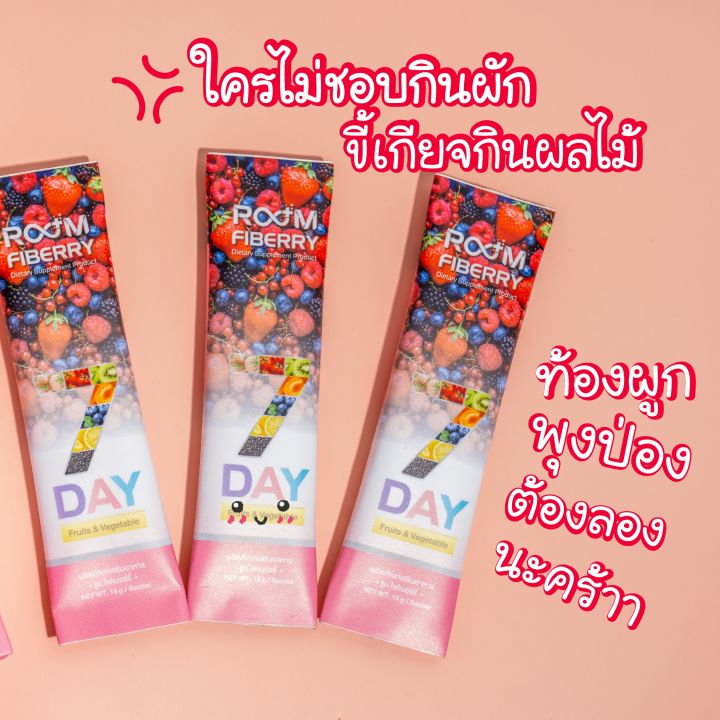 room-fiberry-ตัวช่วยของคนรักสุขภาพ-เติมเต็มส่วนที่ขาด-กำจัดส่วนเกิน