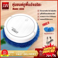 HomeLove99 หุ่นยนต์ถูพื้น K-333 ทำความสะอาดพื้น เครื่องถูพื้นอัตโนมัติ USB หมุนได้360 ชาร์จแบตได้ เสียงเบา ผ้าสามารถถอดซักได้ เครื่องดูดฝุ่นในรถ เครื่องดูดฝุ่น ถูพื้น เครื่องดูดฝุ่นไร้สาย