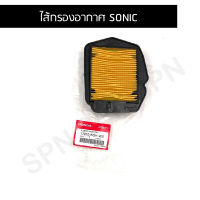 ไส้กรองอากาศ แท้ศูนย์100% SONIC 17210-KGH-900