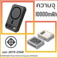 พาวเวอร์แบงค์รุ่นใหม่ล่าสุดจาก Orsen byEloopของแท้รุ่น EW54 10000mAh PD 20Wรองรับการชาร์จไร้สายสูงสุด 7.5W Android 15Wสมาร์ทโฟนรุ่นอื่นๆที่รองรับ