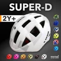 Super-D หมวกจักรยานเด็ก งานเกรดA  อินโมล หมวกกีฬาเด็ก สำหรับรอบหัว 48-52 cm