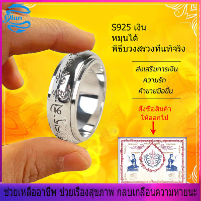 plun-เงินแท้แหวนหัวใจพระสูตร แหวนหฤทัยสูตร(พระพรในวัดทิเบต)แหวนหัวใจพระสูตร หมุนได้ เสริมสิริมงคล