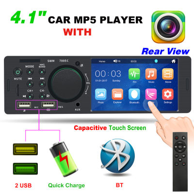 4.1นิ้ว1 Din Dual USB Touch Screen เครื่องเล่น MP5มัลติมีเดียวิทยุสเตอริโออัตโนมัติรองรับการชาร์จโทรศัพท์อย่างรวดเร็วและกล้องมองหลัง