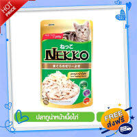 ?ส่งฟรี เก็บปลายทาง Nekko อาหารเปียกแมว ปลาทูน่าหน้าเนื้อไก่ในเยลลี่ 70 กรัม