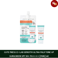 Cute Press Ci-Lab Sensitiv Ultra Mild Tone Up Sunscreen SPF 50+ PA++++ [Mini] 6gกันแดดสูตร non-chemical จากคิวท์เพรส  ไม่มันวาว มี RonaCare® AP ช่วยควบคุมความมัน 12 ชั่วโมง