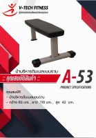 ม้าบริหารดัมเบลแบบราบ V-TechFitness A-53