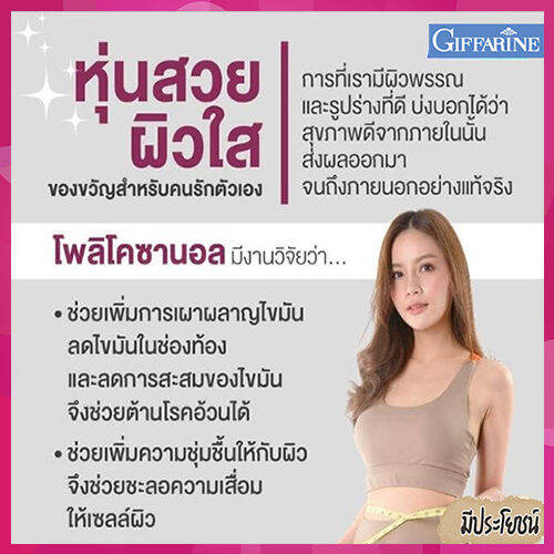 ควรไปตำด่วน-กิฟารีนโคซานอลมัลติแพลนท์โอเมก้า3ออยล์-รหัส83083-1กระปุก-บรรจุ30แคปซูล-สุขภาพ