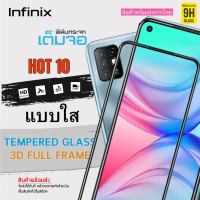 ? i-fin ?ฟิล์มกระจกนิรภัย เต็มจอ 5D กาวเต็มแผ่น สำหรับ Infinix Hot 10