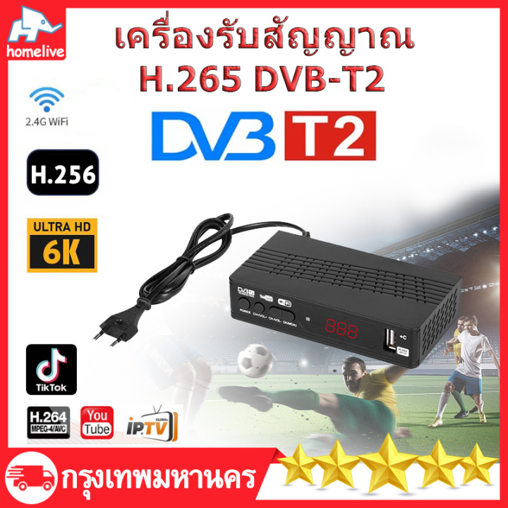 กล่อง-ดิจิตอล-tv-กล่องทีวีดิจิตอล-tv-digital-dvb-t2-dtv-เสาอากาศดิจตอลtv-กล่องรับสัญญาณทีวีดิจิตอล-tik-tok-กล่องดิจิตอลtv-ภาพสวยคมชัด-รับสัญญาณได้ภาพได้มากขึ้น-ราคาถูก-กล่องดิจิตอลทีวีรุ่นใหม่ล่าสุด-พ