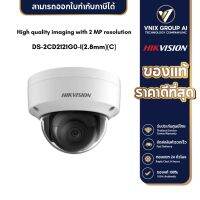 กล้อง Hikvision IP Camera DS-2CD2121G0-I(2.8mm)(C)