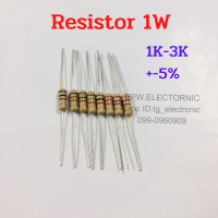 1W RESISTOR ตัวต้านทาน 1วัตต์ 1K 1.2k 1.5K 1.8K 2K 2.2K 2.7K 3K 1กิโลโอห์ม 1.2กิโลโอห์ม 1.5กิโลโอห์ม 1.8กิโลโอห์ม 2กิโลโอห์ม 2.2กิโลโอห์ม 2.7กิโลโอห์ม 3กิโลโอห์ม